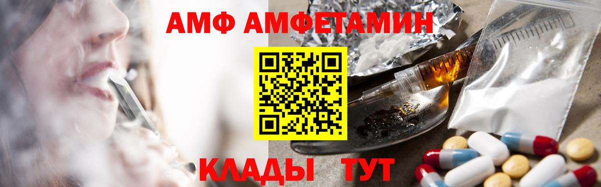 АМФ Розовый Россошь
