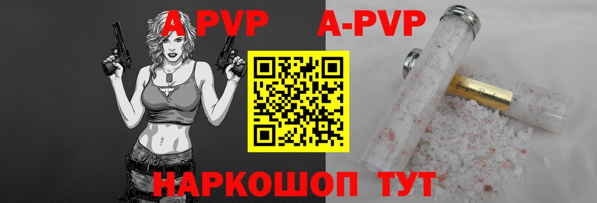 A PVP  Alfa_PVP кристаллы  Вход с VPN  APVP мука  Альфа ПВП кристаллы  Россошь 