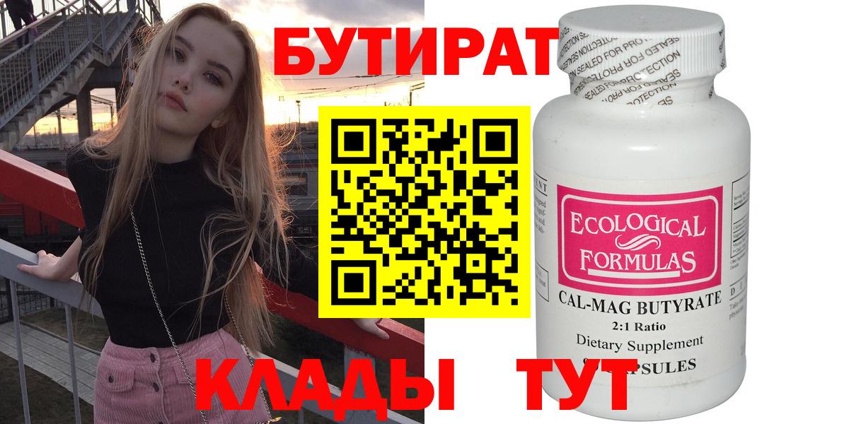 Россошь  БУТИРАТ BDO  Вход с VPN 