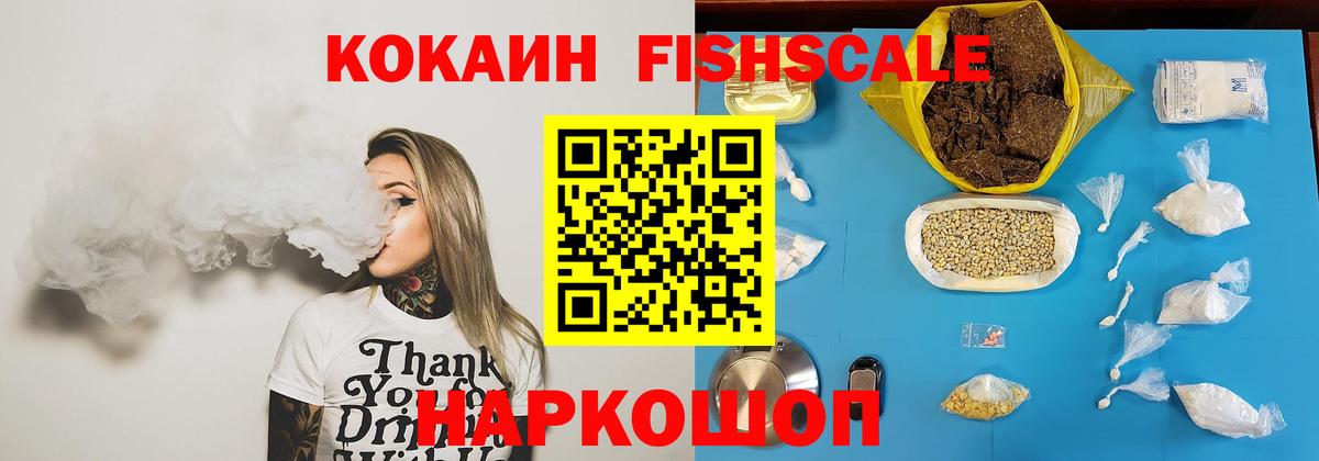 Россошь  Кокаин 99%  Вход с VPN  КОКАИН FishScale 