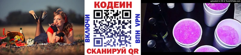 Кодеин напиток Lean (лин)  Россошь 