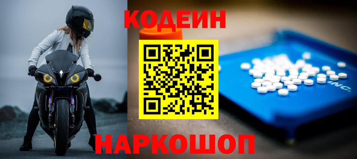 Кодеиновый сироп Lean напиток Lean (лин)  Кодеиновый сироп Lean напиток Lean (лин)  Вход с VPN  Россошь 