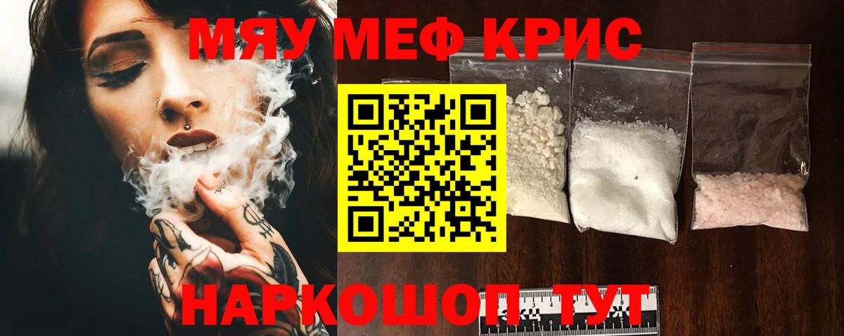 Мефедрон Россошь