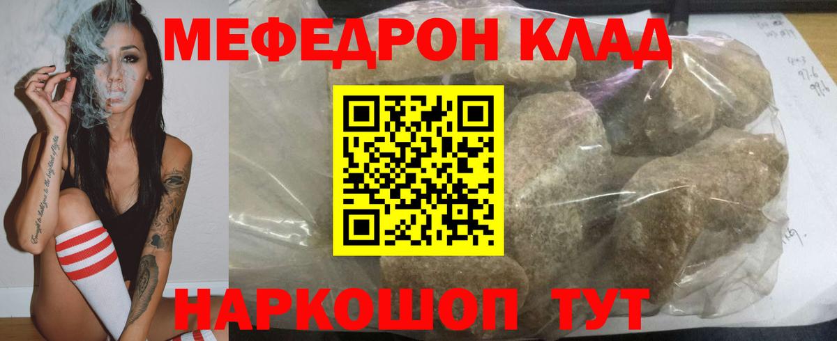 Россошь  МЕФ мяу мяу  Вход с VPN  как найти   Мефедрон mephedrone  МЕФ 