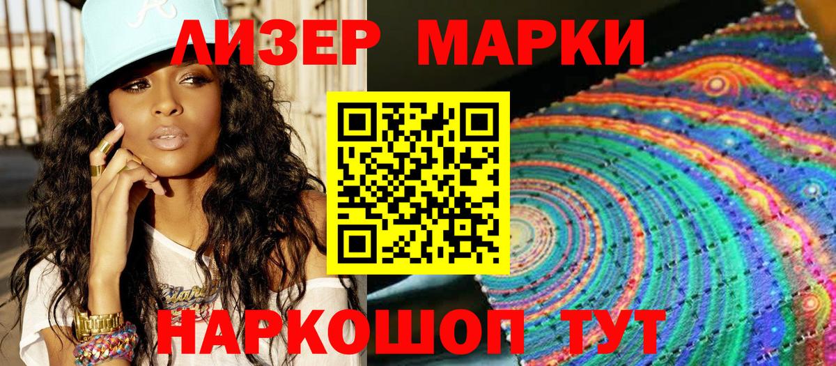 Россошь  Наркотические марки 1500мкг  Вход с VPN 